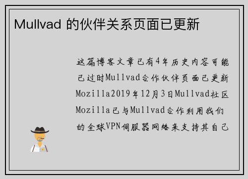 Mullvad 的伙伴关系页面已更新 