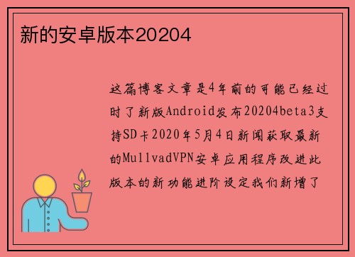 新的安卓版本20204